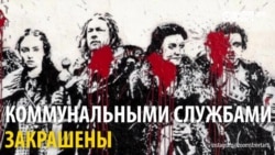 Московские власти начали бороться с граффити, но очень выборочно