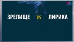 Джамала против Лазарева